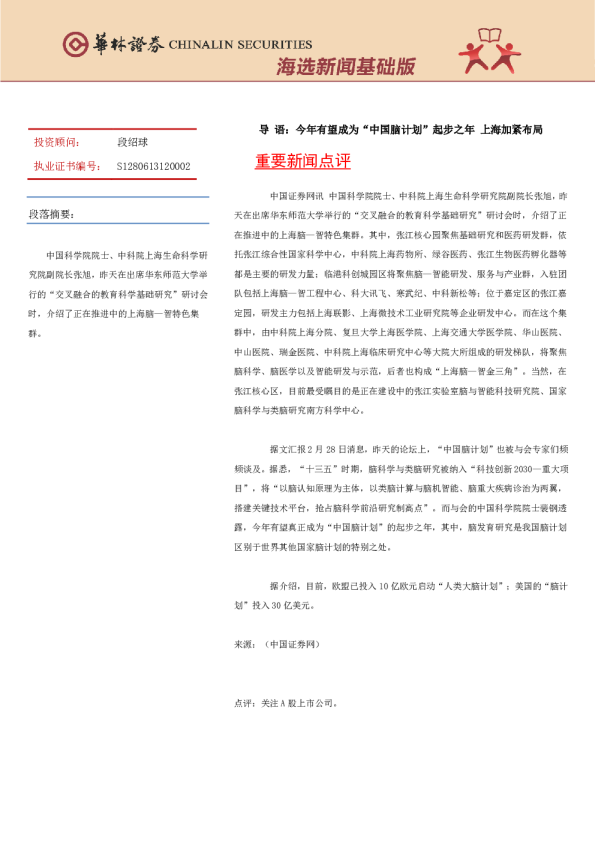 海选新闻基础版