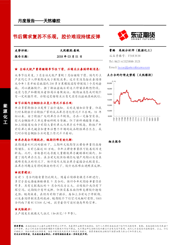 节后需求复苏不乐观，胶价难现持续反弹