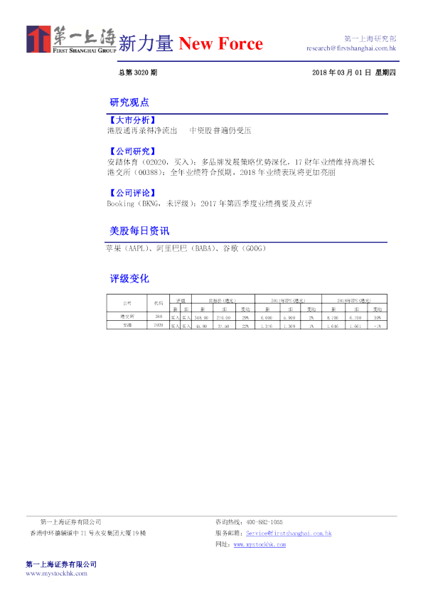 新力量总第3020期