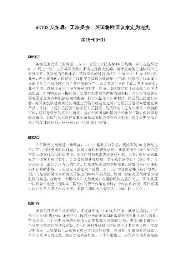无法妥协，英国将欧盟议案定为违宪