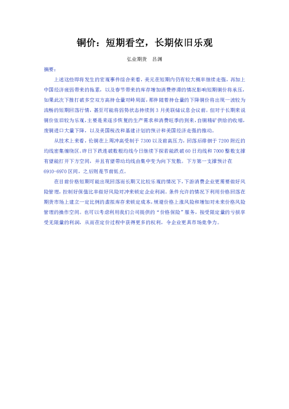铜价：短期看空，长期依旧乐观