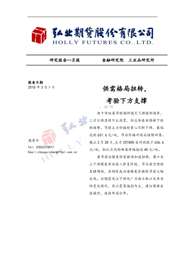 供需格局扭转，考验下方支撑