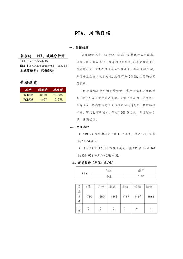 PTA、玻璃日报