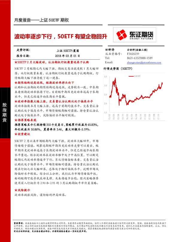 上证50ETF期权月度报告：波动率逐步下行，50ETF有望企稳回升