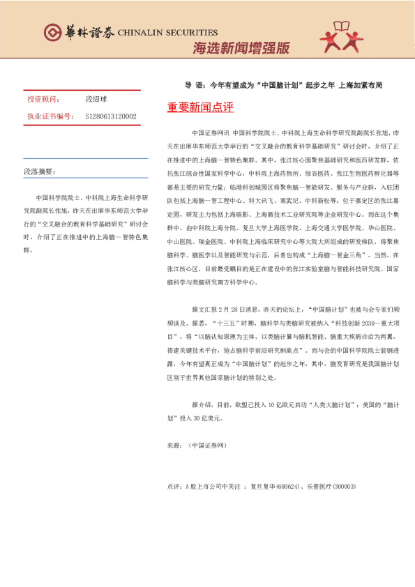 海选新闻增强版