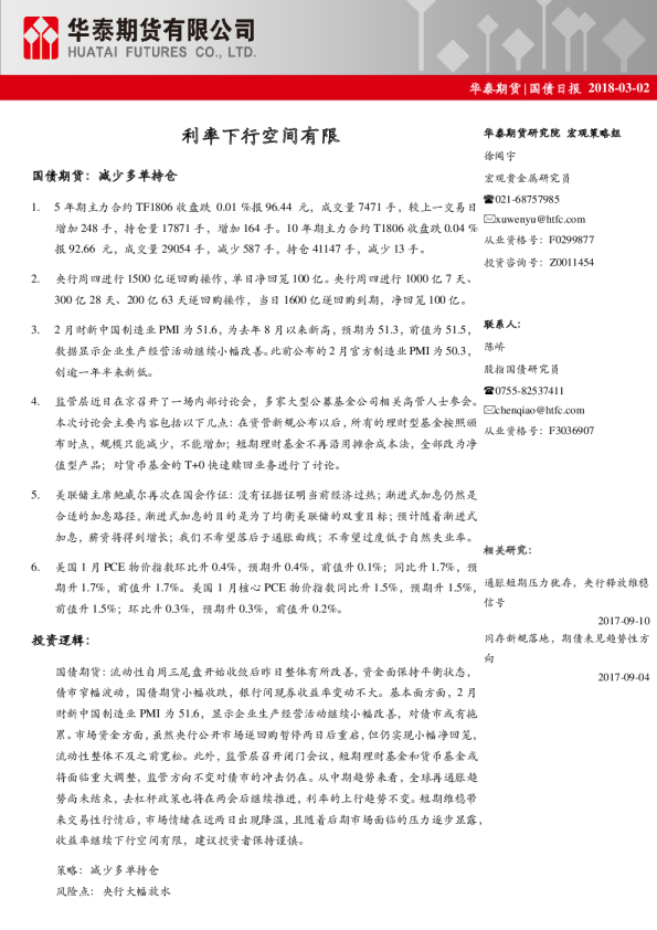 国债日报：利率下行空间有限