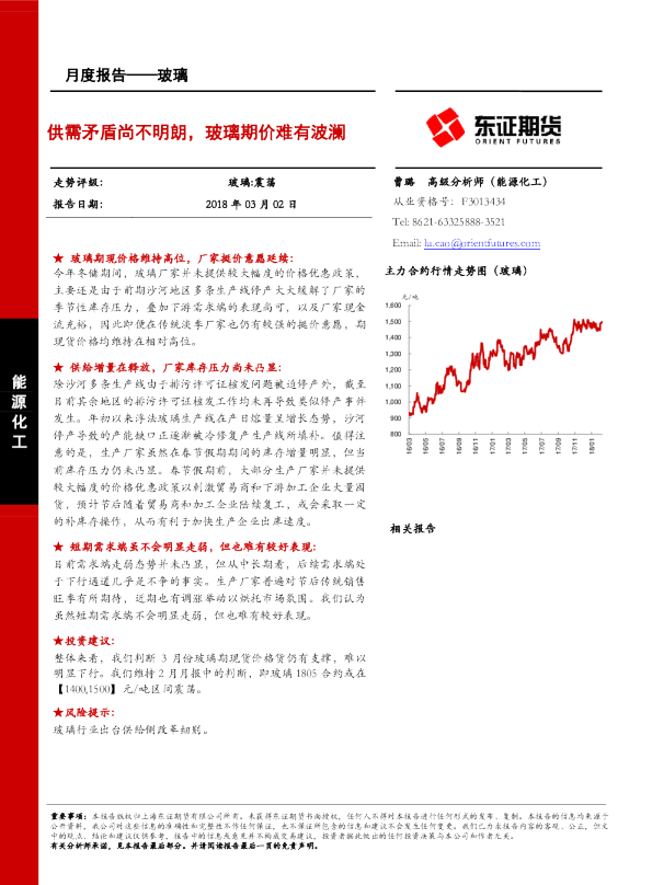 供需矛盾尚不明朗，玻璃期价难有波澜