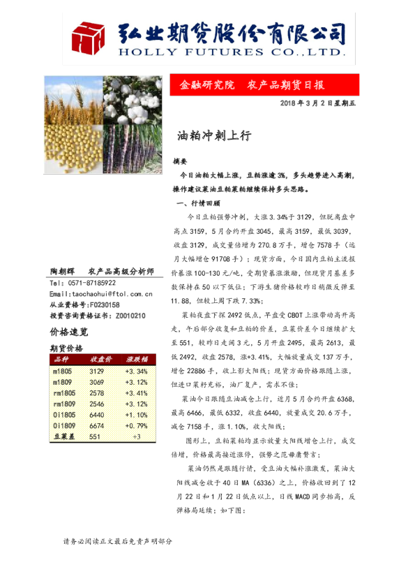 农产品期货日报：油粕冲刺上行