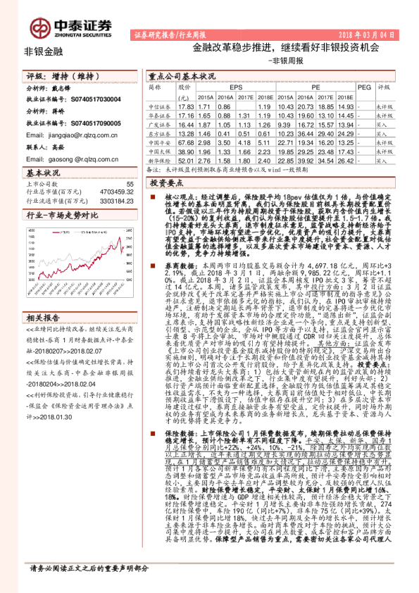 非银金融行业周报：金融改革稳步推进，继续看好非银投资机会