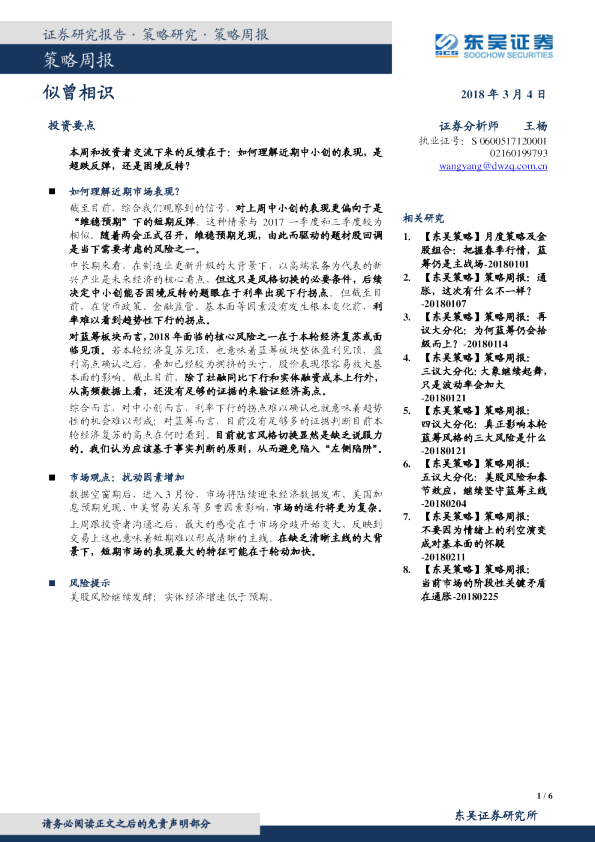策略周报：似曾相识