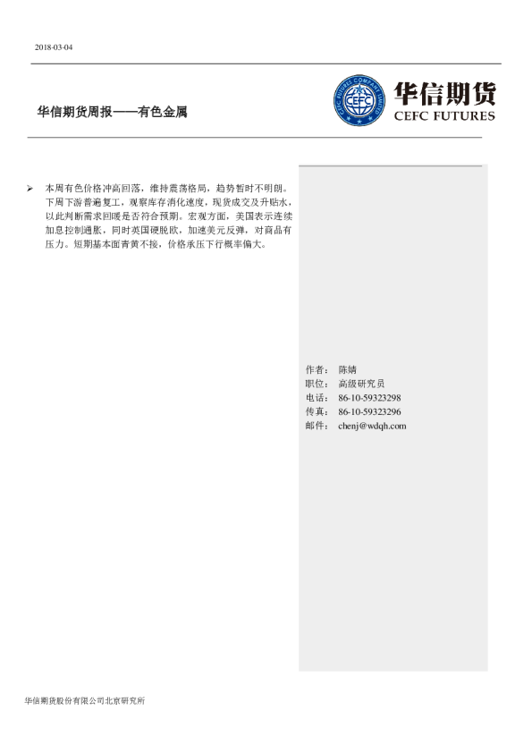 有色金属周报