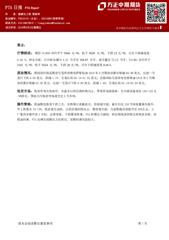 方正中期期货PTA日报