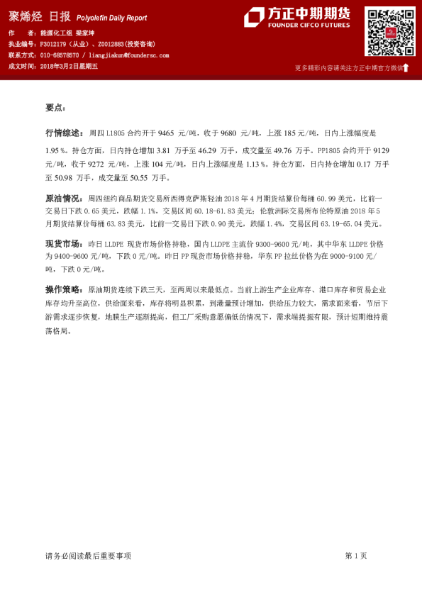 方正中期期货聚烯烃日报