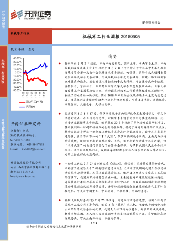 开源证券机械军工行业周报