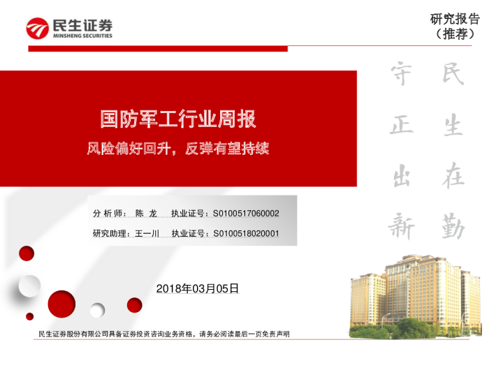 国防军工行业周报：风险偏好回升，反弹有望持续
