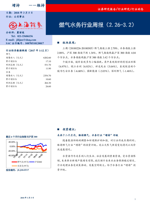 燃气水务行业：周报（2.26~3.2）