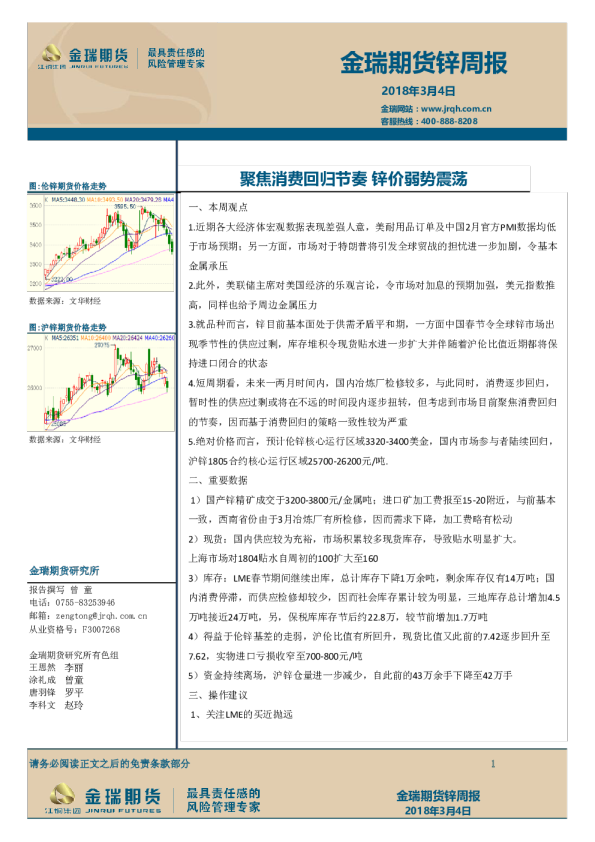 锌周报：聚焦消费回归节奏 锌价弱势震荡