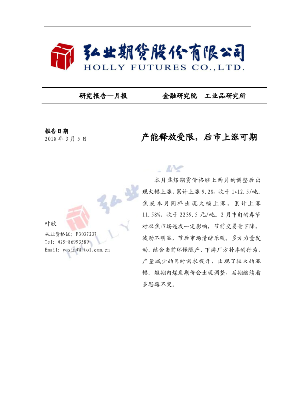 产能释放受限，后市上涨可期
