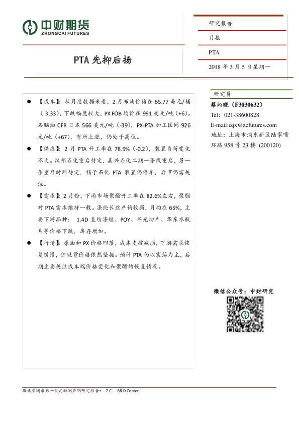 PTA月报：PTA先抑后扬