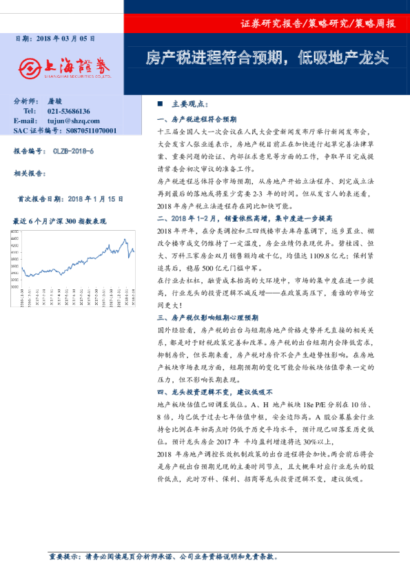 策略周报：房产税进程符合预期，低吸地产龙头