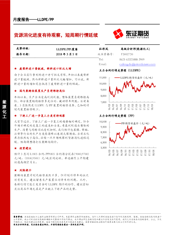 LLDPEPP月度报告：货源消化进度有待观察，短周期行情延续