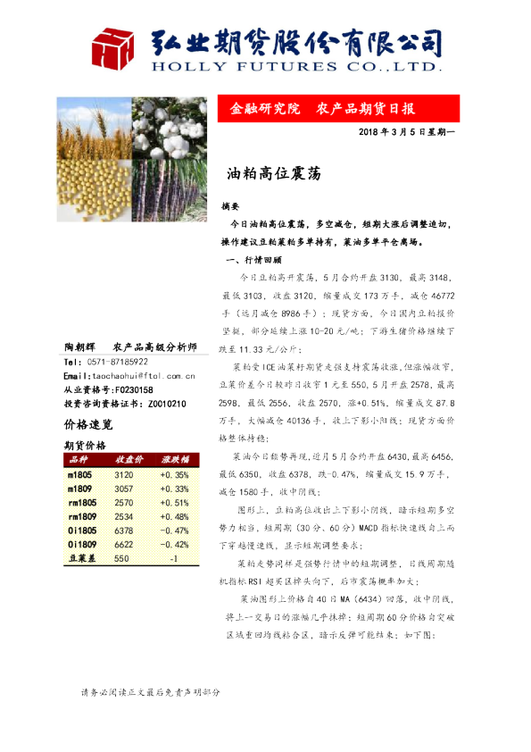 油粕高位震荡