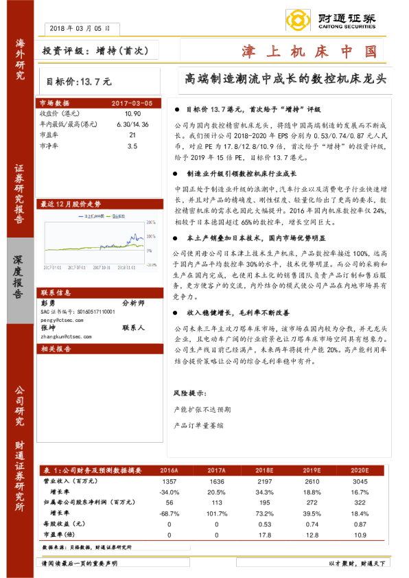 高端制造潮流中成长的数控机床龙头