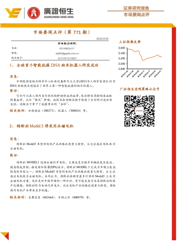广证恒生市场要闻点评(第771期)