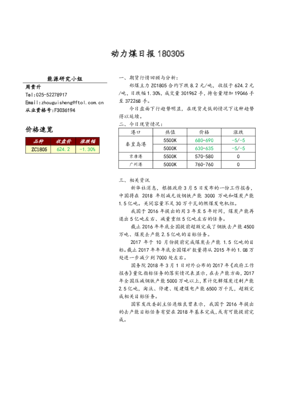 动力煤日报