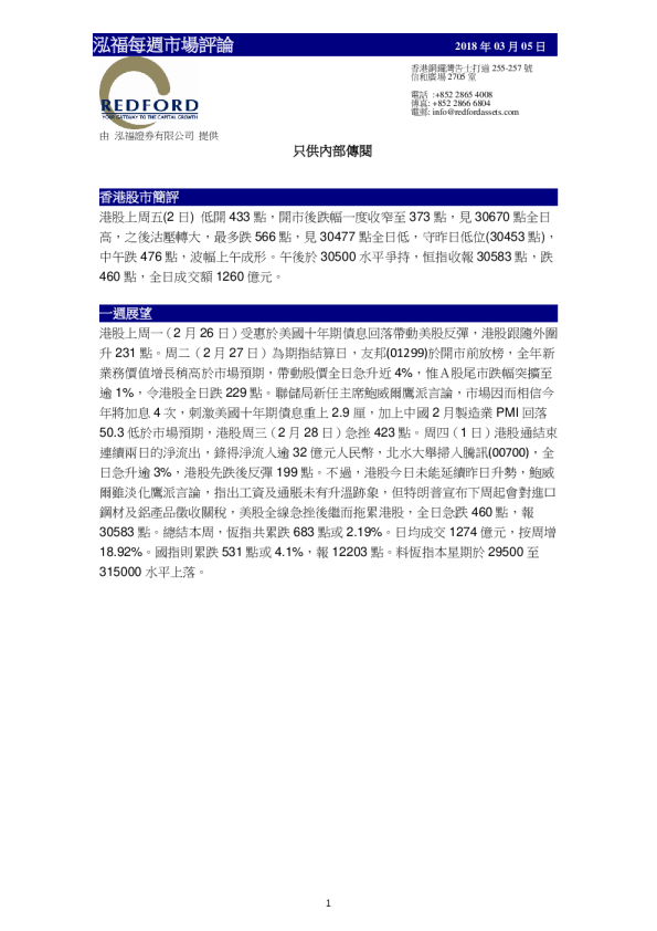 泓福证券每周市场评论