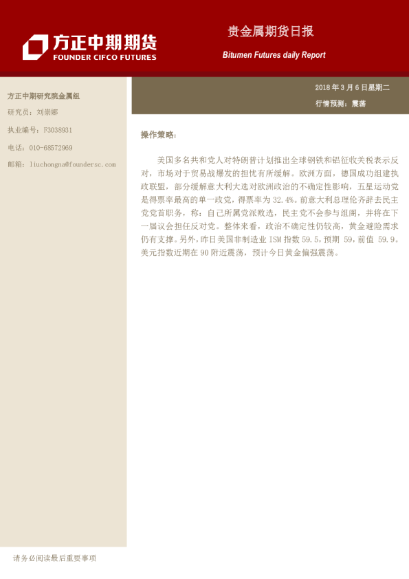 贵金属期货日报