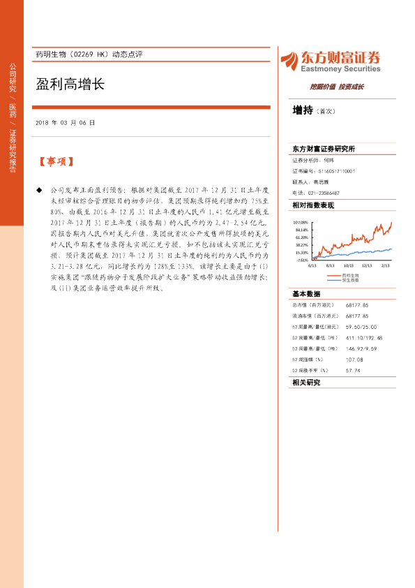 动态点评：盈利高增长