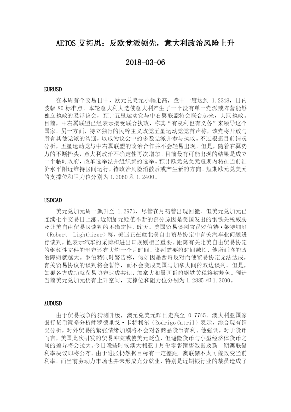 反欧党派领先，意大利政治风险上升