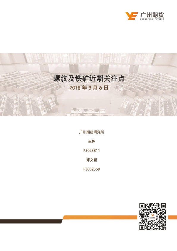 螺纹及铁矿近期关注点