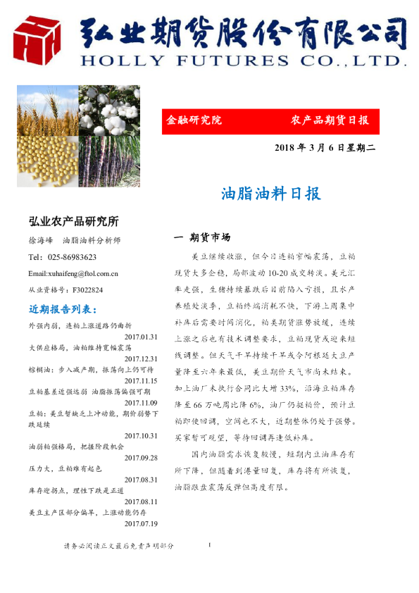 油脂油料日报