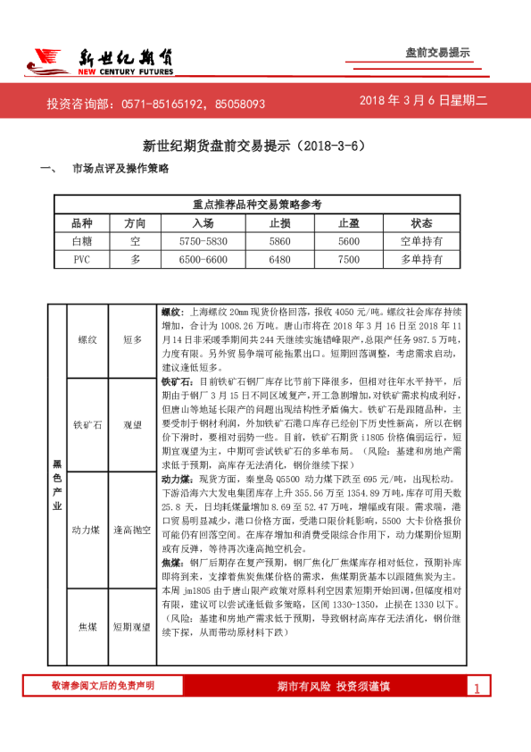 盘前交易提示
