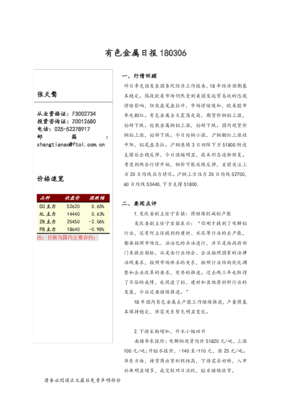 有色金属日报
