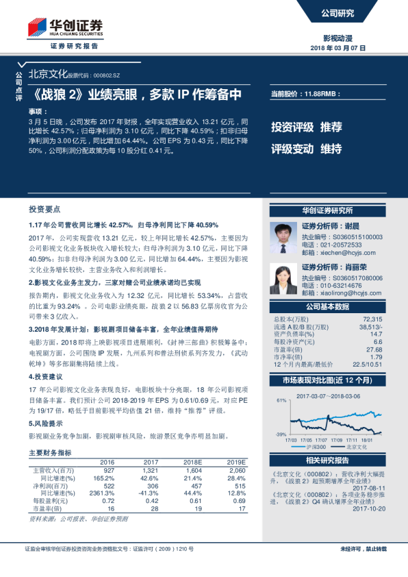 《战狼2》业绩亮眼，多款IP作筹备中