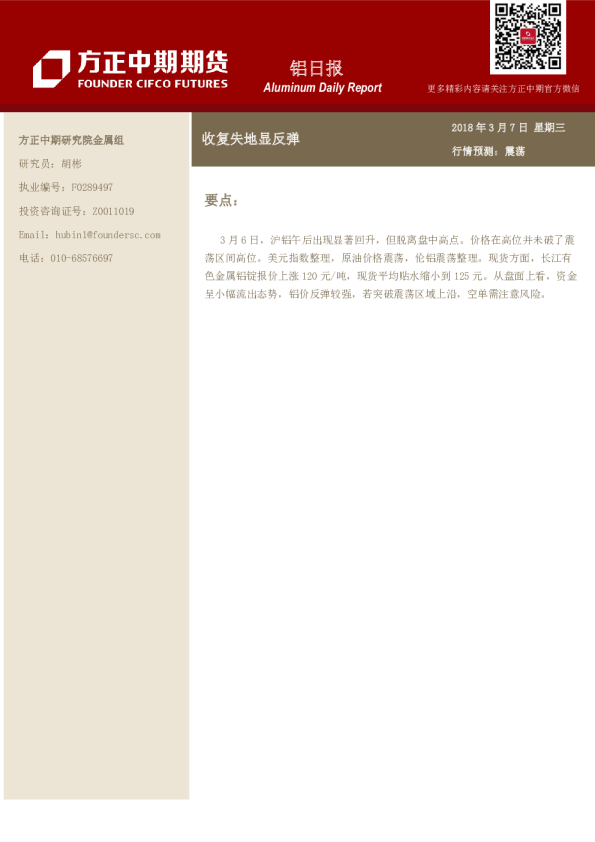 铝日报：收复失地显反弹