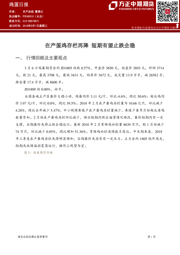 鸡蛋日报：在产蛋鸡存栏再降 短期有望止跌企稳