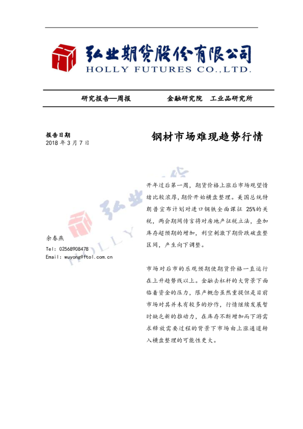 钢材市场难现趋势行情