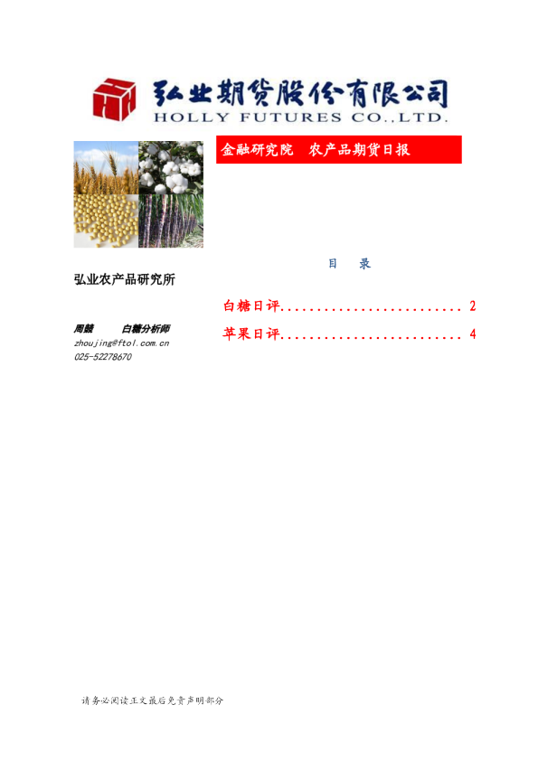 农产品期货日报