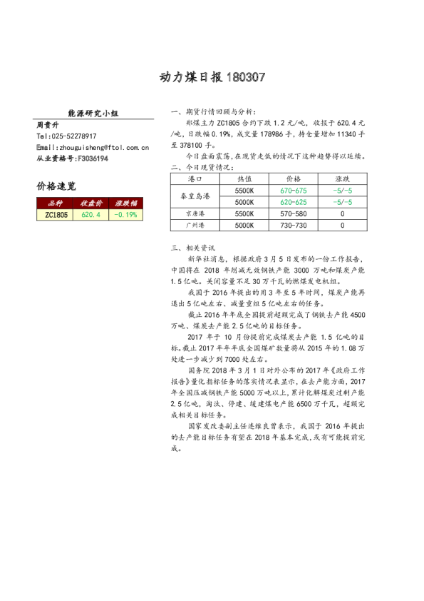 动力煤日报