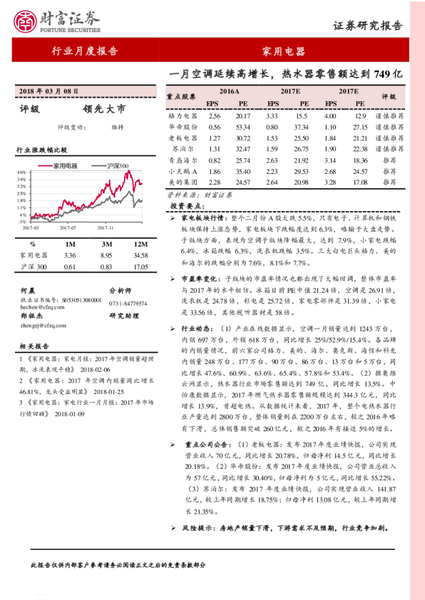 家用电器行业月度报告：一月空调延续高增长，热水器零售额达到749亿