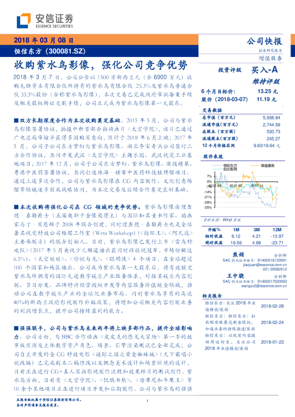收购紫水鸟影像，强化公司竞争优势
