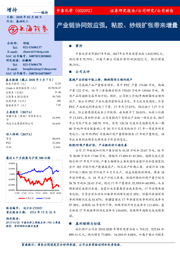 产业链协同效应强，粘胶、纱线扩张带来增量