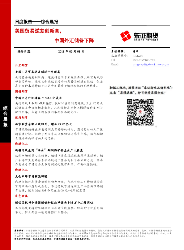美国贸易逆差创新高，中国外汇储备下降