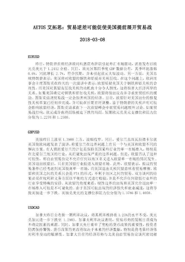 贸易逆差可能促使美国提前展开贸易战