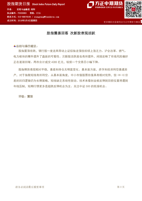 股指期货日报：股指震荡回落 次新股表现活跃