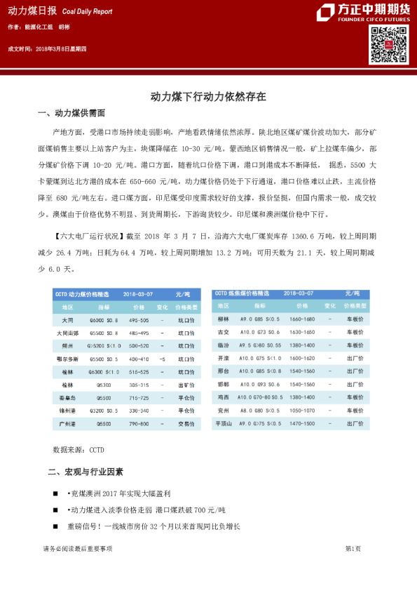 动力煤日报：动力煤下行动力依然存在